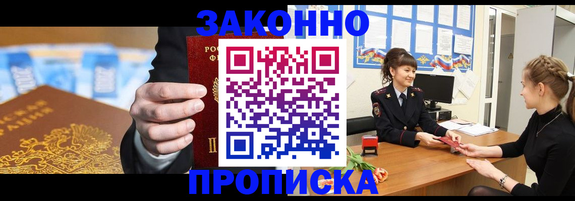 прописка 2025 в Перми