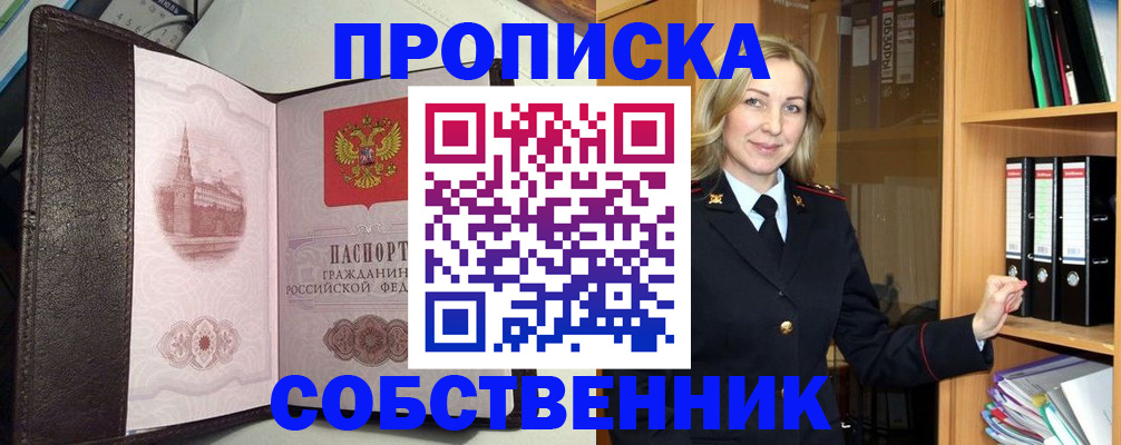 временная прописка в Перми