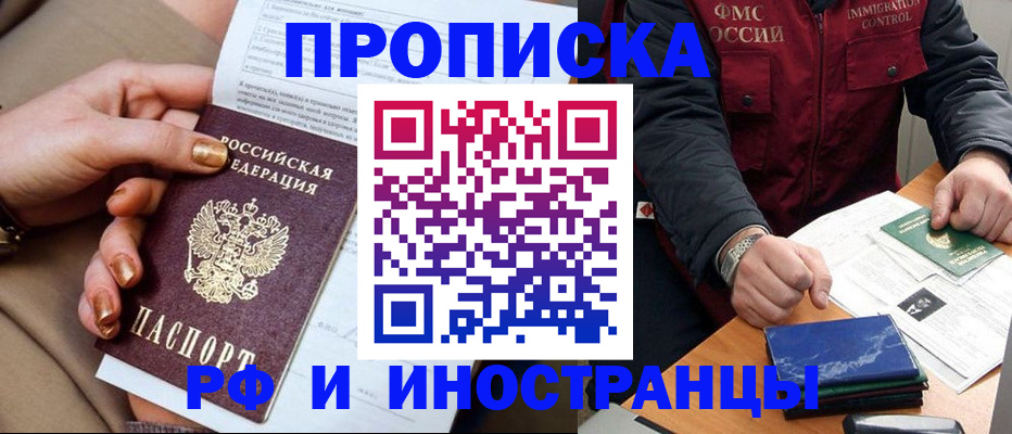 прописка иностранных граждан в Перми