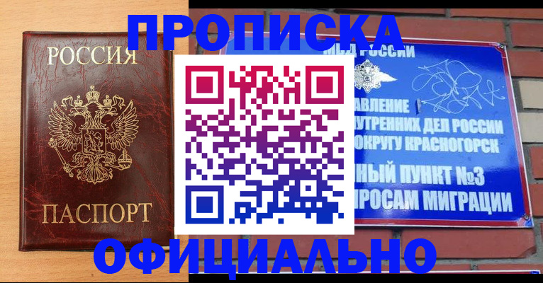 прописка для военкомата в Перми