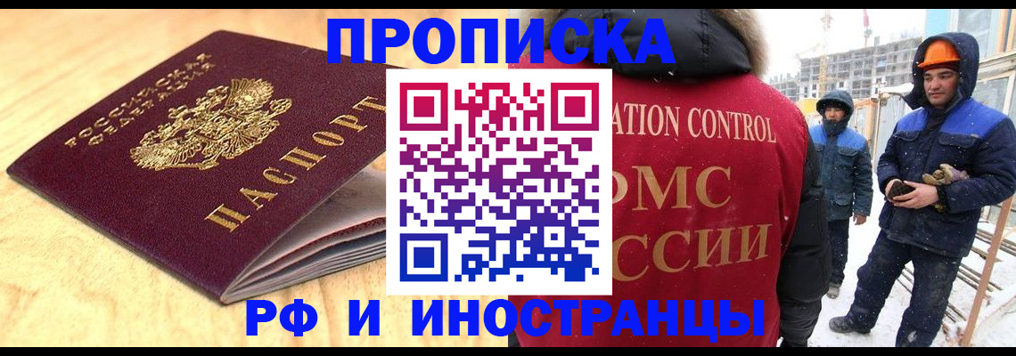 прописка в квартире в Перми